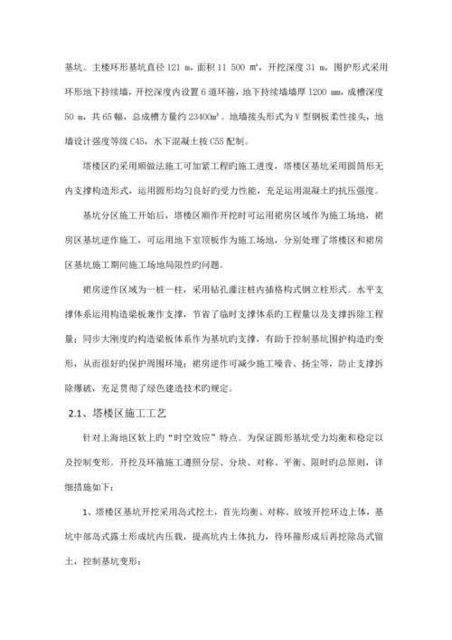 上海中心基坑施工方案探究同济大学.docx