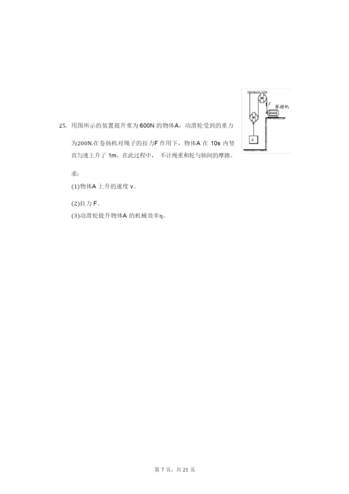 2020-2021学年河北省邢台市信都区八年级(下)期末物理试卷(附答案详解).docx