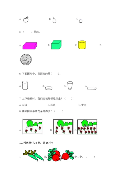 人教版一年级上册数学期中测试卷【达标题】.docx