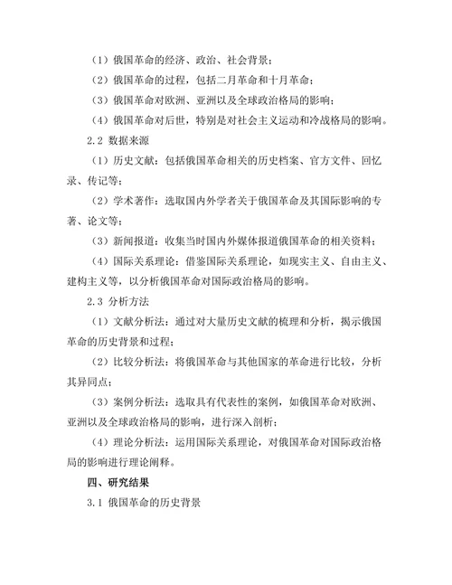 俄罗斯革命的历史背景与国际影响