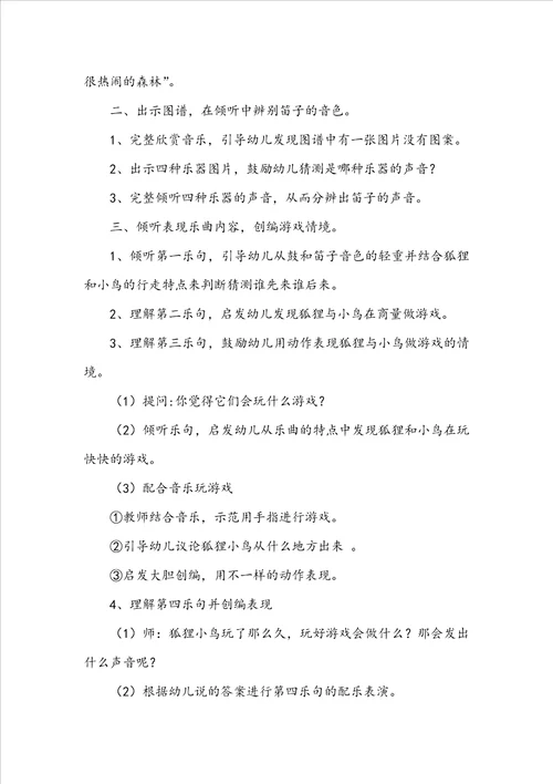 中班音乐教案汇编八篇