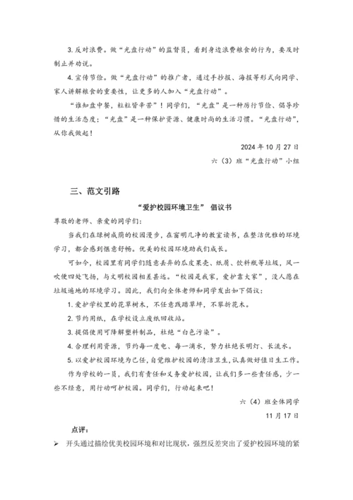 统编版语文六年级上册2024-2025学年第六单元习作学写倡议书-（讲义）