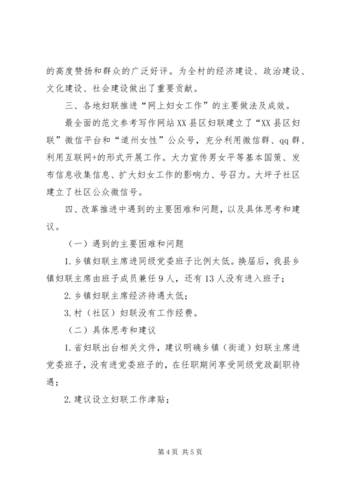 基层妇联改革工作情况汇报和思考 (2).docx