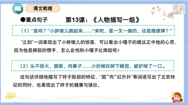 统编版五年级语文下册同步高效课堂系列第五单元（复习课件）