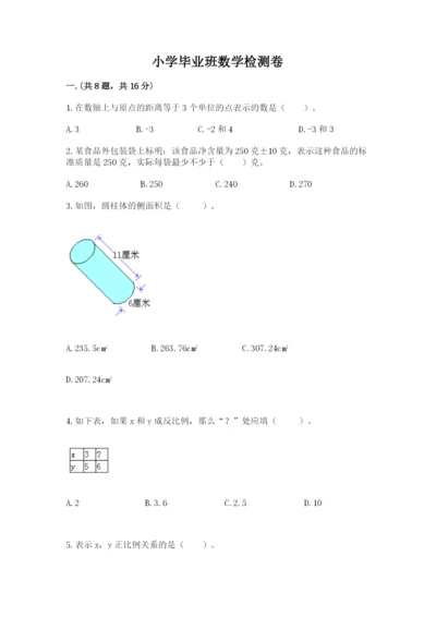 小学毕业班数学检测卷精选答案.docx