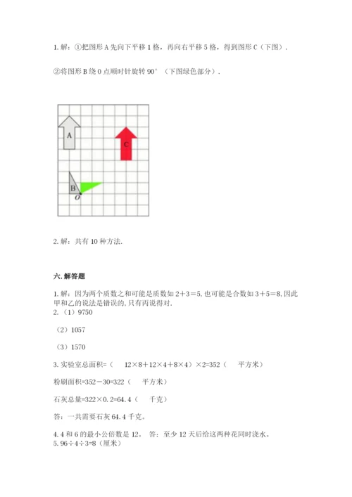 人教版五年级下册数学期末测试卷（完整版）word版.docx