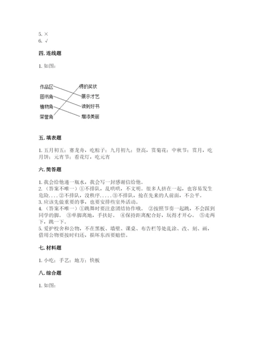 部编版二年级上册道德与法治期末测试卷【综合卷】.docx