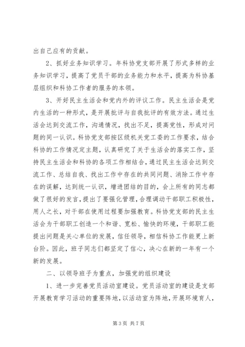 科协党支部作风建设动员实施计划.docx