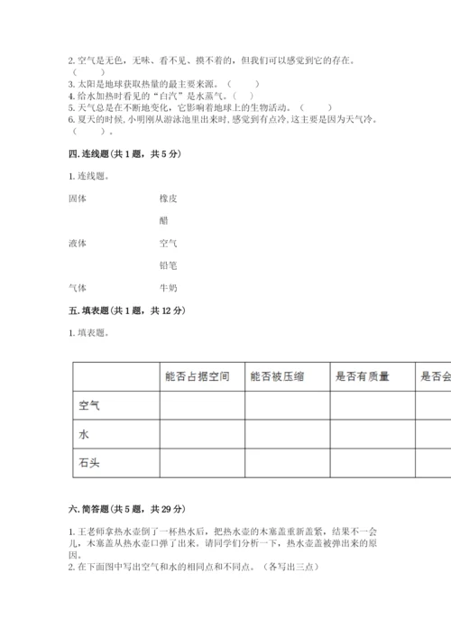 教科版三年级上册科学期末测试卷含答案【新】.docx