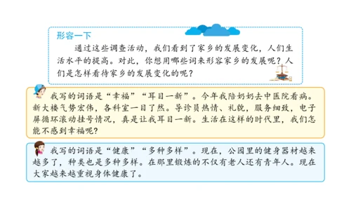 四下12   家乡的喜与忧课件（32张PPT)（全一课）