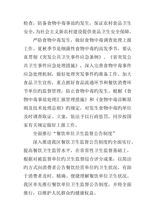 全区卫生监督工作方案.docx