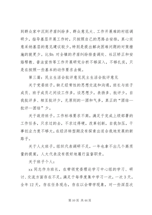 民主生活会批评意见 (2).docx