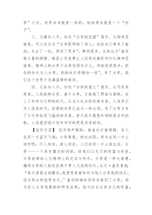 分享议论文.docx