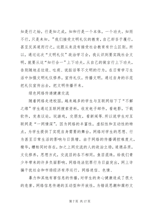 第一篇：思想政治学习心得.docx