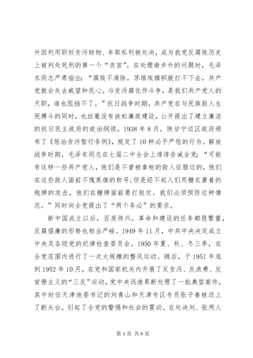 廉政党课讲话稿.docx