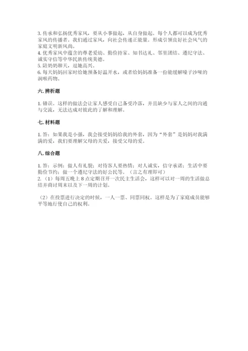 部编版道德与法治五年级下册第一单元《我们是一家人》测试卷及参考答案（考试直接用）.docx