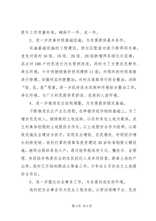 农业工作会议发言稿 (2).docx