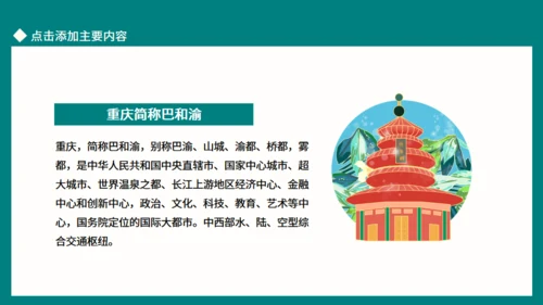 山城重庆魅力之都，旅游文化宣传通用PPT模板