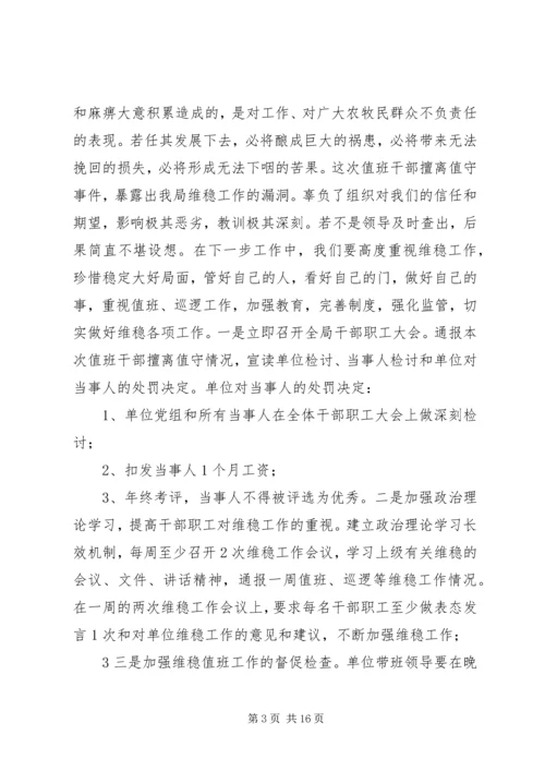 企业给上级单位的检讨书 (5).docx