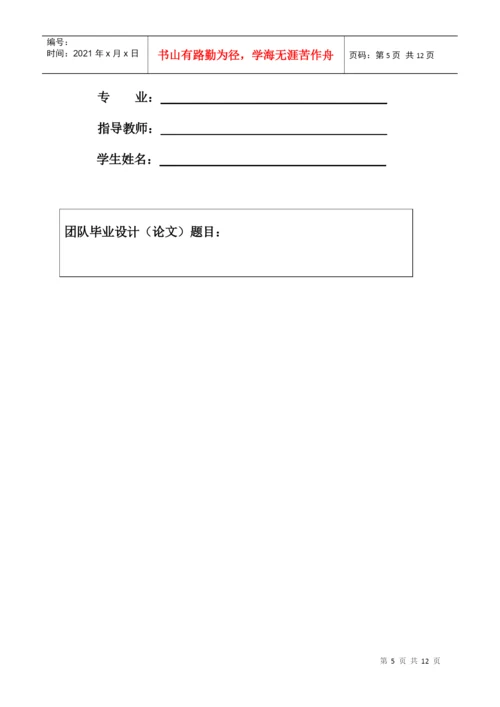 江苏科技大学本科生团队毕业设计(论文)暂行规定.docx