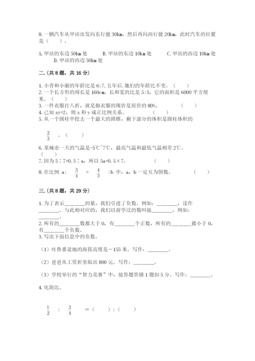 人教版六年级数学小升初试卷含答案【巩固】.docx