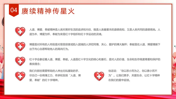 献爱心红十字会介绍PPT模板