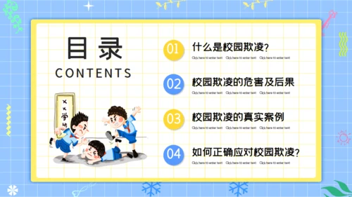 拒绝校园暴力反霸凌公益宣传通用PPT