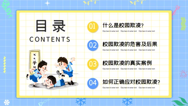 拒绝校园暴力反霸凌公益宣传通用PPT