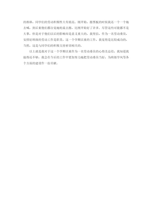 精编之班级劳动委员工作计划范文.docx