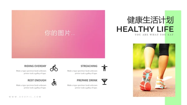 健康生活饮食美体保养保健动态PPT模板