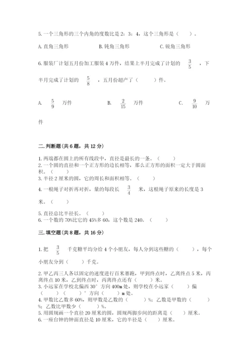 人教版六年级上册数学期末测试卷（有一套）word版.docx