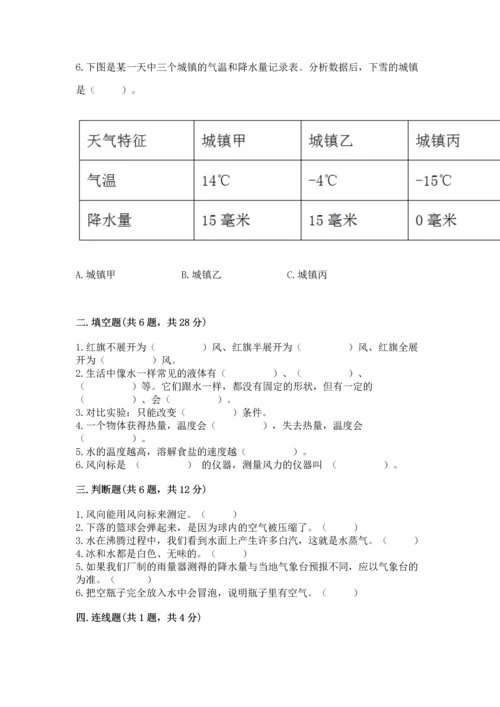 教科版三年级上册科学期末测试卷精品【夺冠系列】.docx