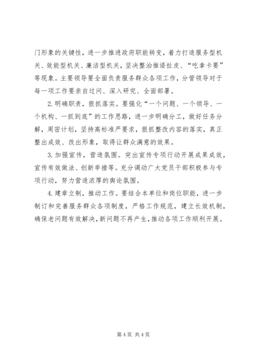 聚焦窗口服务部门解决服务群众不到位问题专项行动工作方案.docx