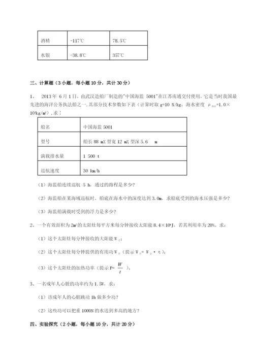 第一次月考滚动检测卷-重庆市彭水一中物理八年级下册期末考试专题测评试题（含详细解析）.docx