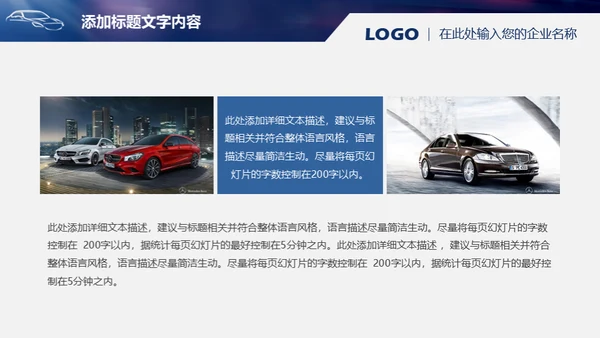未来汽车自动驾驶介绍通用PPT模板