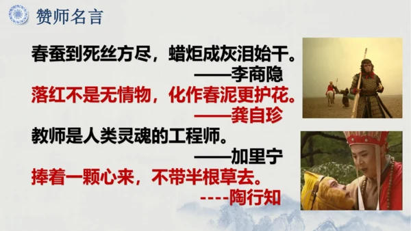 6.1 走近老师    课件（共30张PPT）