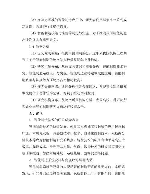 机械工程期刊中的智能制造研究