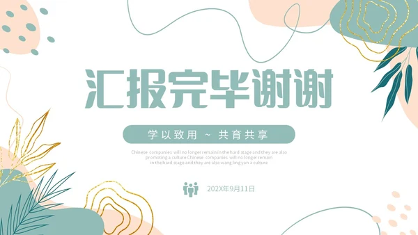 简约形状小清新绿植学习汇报总结心得体会分享PPT学习分享