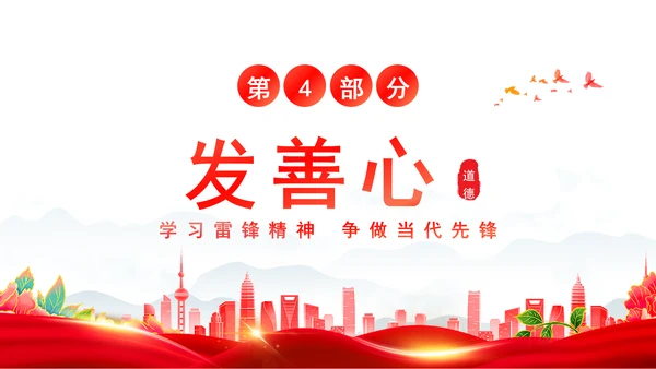 思政课学雷锋道德讲堂ppt党课课件