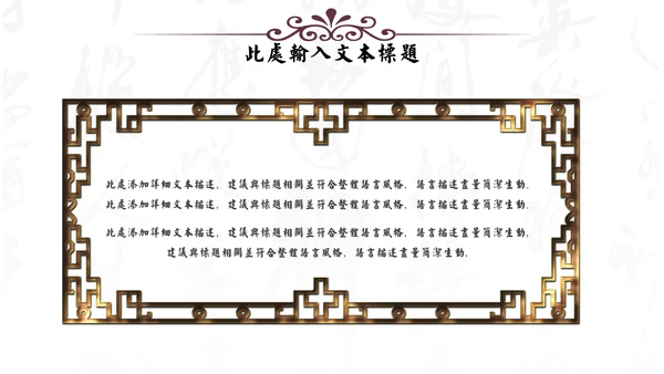 中式家居家具软装设计通用PPT模板