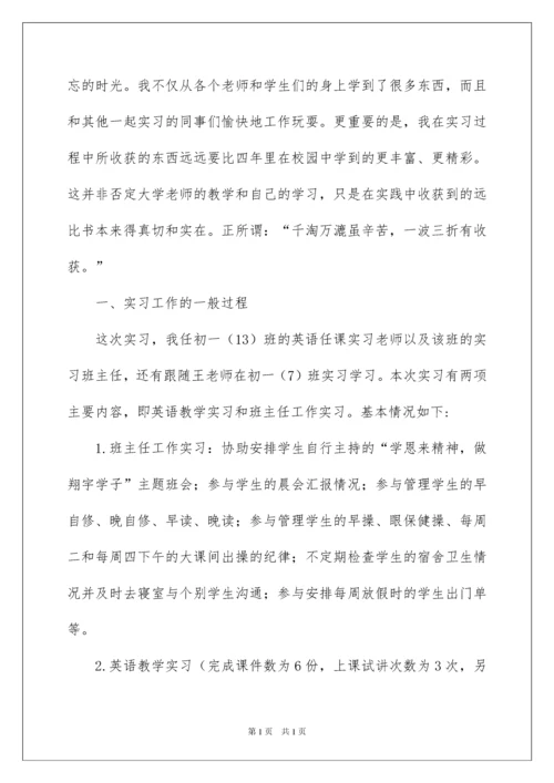 2022初一班主任工作总结合集15篇.docx