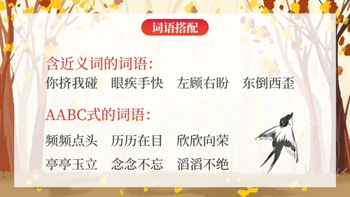 部编版三年级上册《秋天的雨》