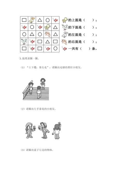 冀教版一年级下册数学第一单元 位置 测试卷及一套参考答案.docx