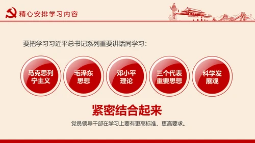 两学一做学习教育常态化制度化的意见PPT