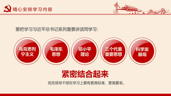 两学一做学习教育常态化制度化的意见PPT