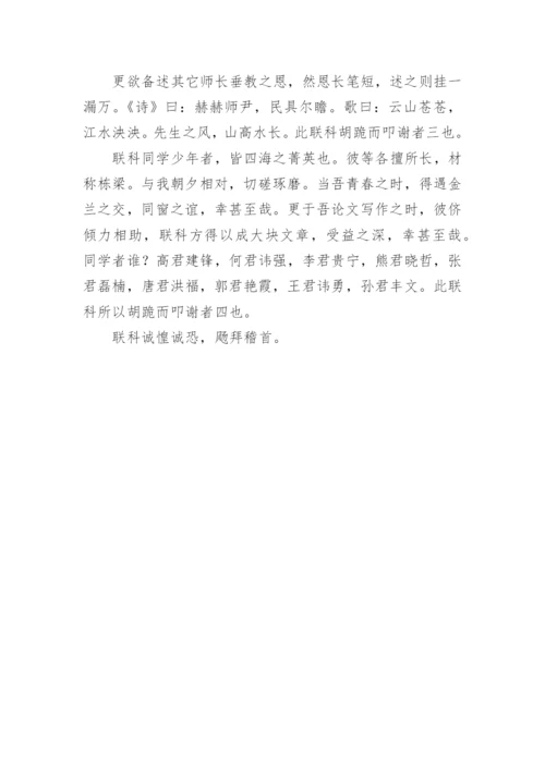 文言文毕业论文致谢参考.docx