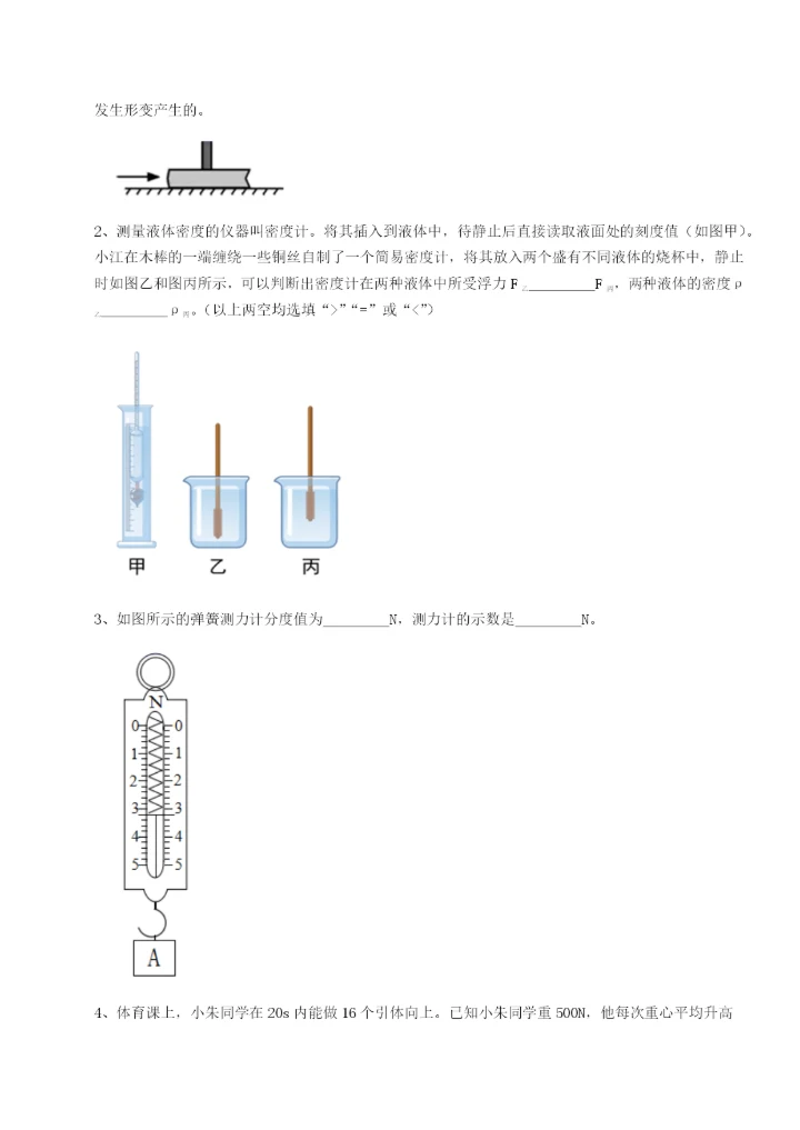 滚动提升练习四川遂宁市第二中学物理八年级下册期末考试必考点解析试题（含答案及解析）.docx