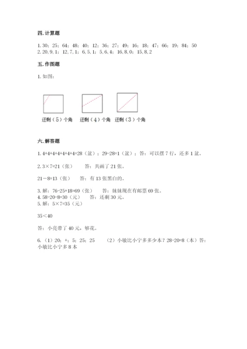 二年级上册数学期末测试卷精品【巩固】.docx