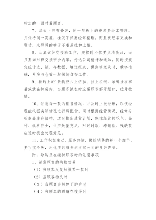 导购工作岗位职责.docx