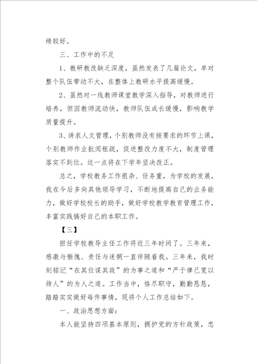 教导主任述职报告三篇